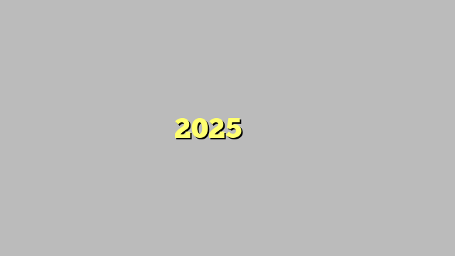 뉴토키 2025의 흥미로운 기능들